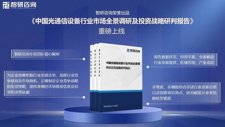 光通信设备行业发展现状及未来市场前景分析