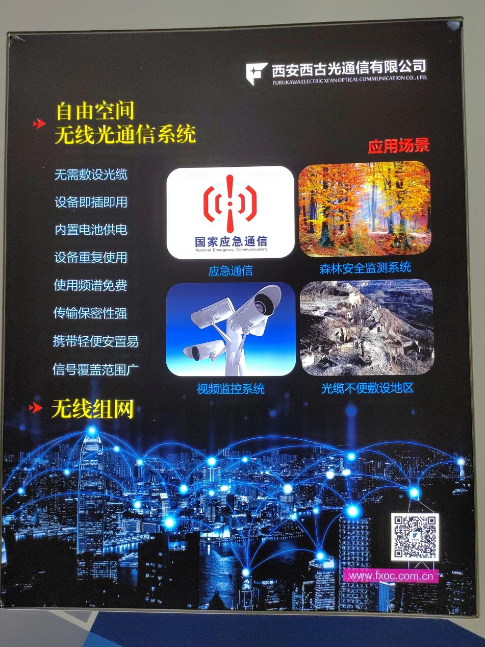 西古光通刘少锋:立足光通信主业,拓宽行业应用边界